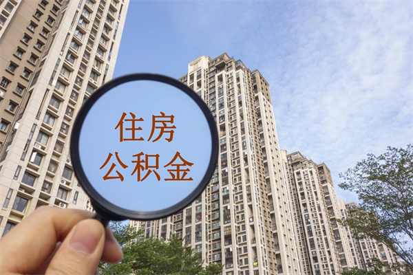 滦南房贷逾期可以取公积金吗（房贷逾期不能提公积金）