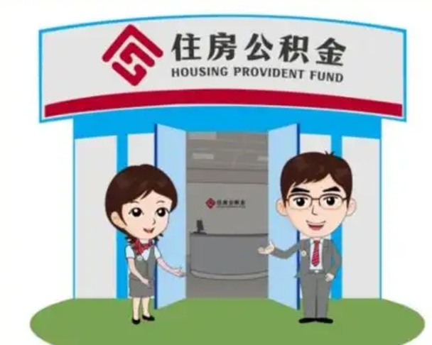 滦南房子全款能取公积金吗（全款买房可以取公积金）
